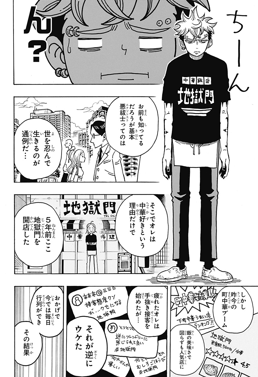 Exorcist no Kiyoshi-kun - Chapter 3 - Page 16